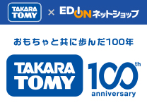 タカラトミー100周年