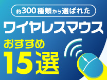 【おすすめ15選】ワイヤレスマウス