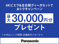 パナソニック 4Kビエラ&全自動ディーガセットでおトクキャンペーン《2025/1/13まで》