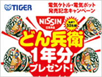 タイガー 電気ケトル・電気ポット発売記念キャンペーン《 2025/1/12まで》