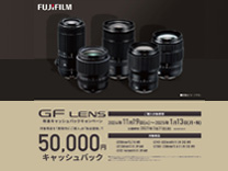 富士フイルム GFレンズ 24年末キャッシュバックキャンペーン《2025/1/13まで》