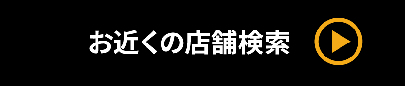 店舗検索