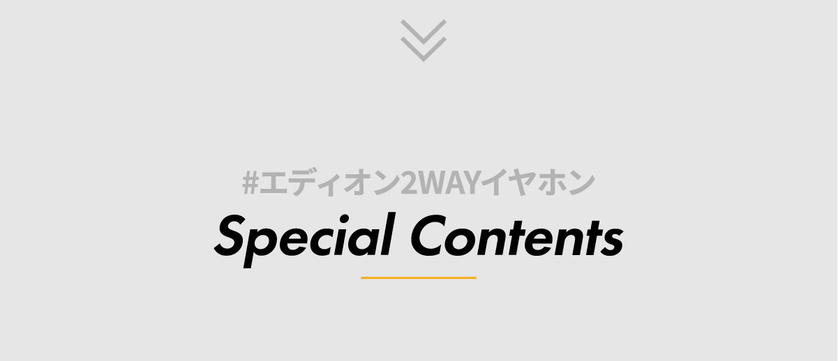 ワイヤレス＆有線で使える2WAYイヤホン_PC