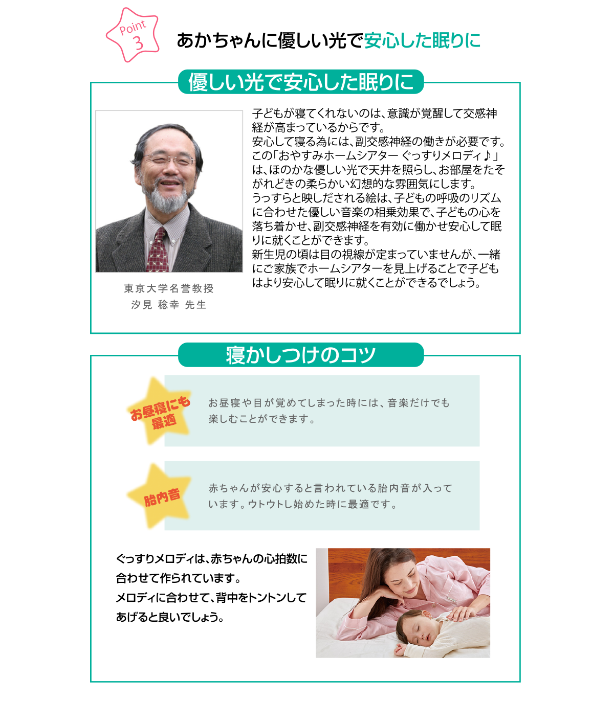 ここがポイント！ 優しい光で安心した眠りに