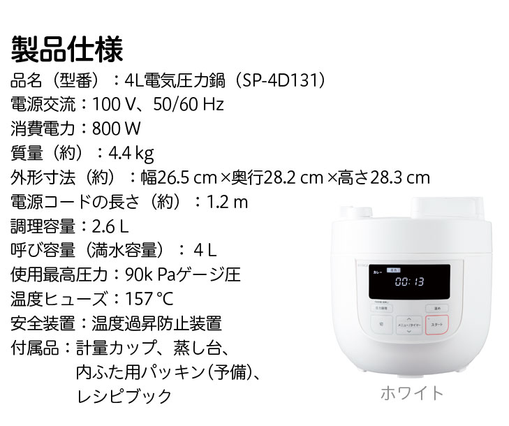 シロカ 電気圧力鍋