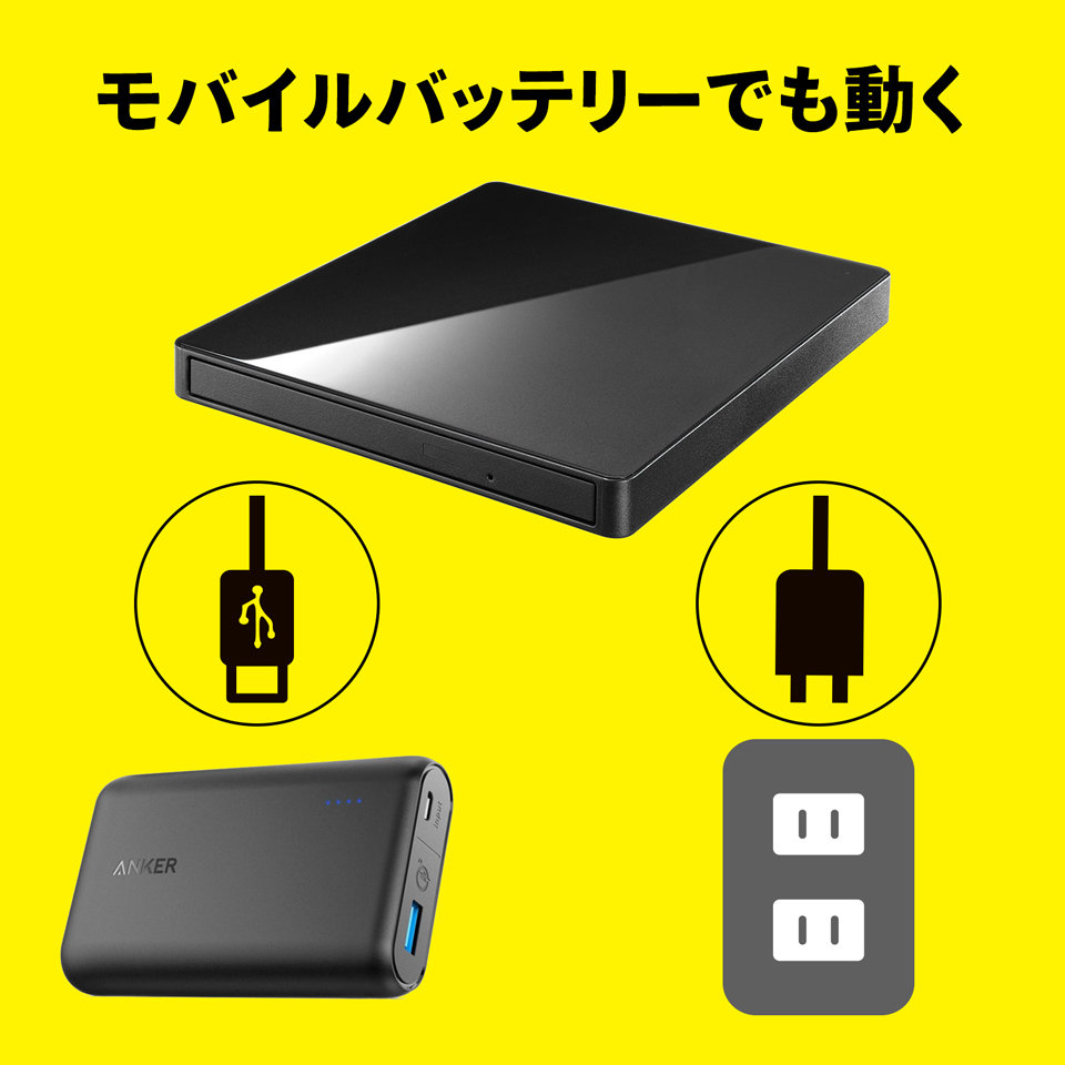 モバイルバッテリーから電源供給