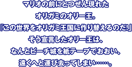 ペラペラな世界に迫る折り紙の野望