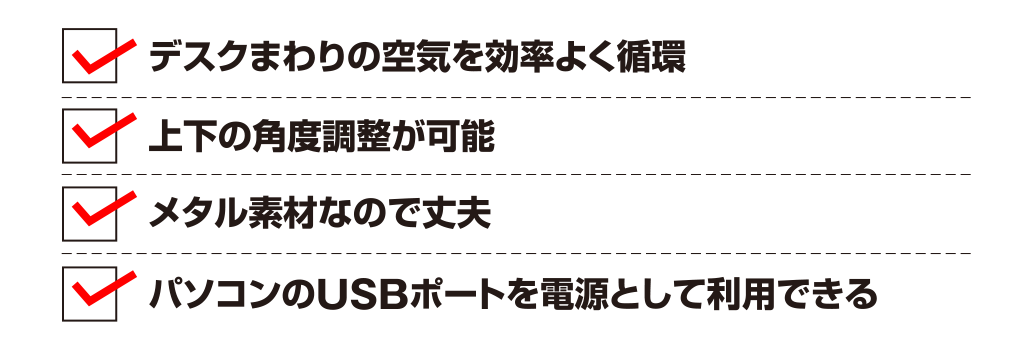 サンワサプライ USB扇風機 商品説明