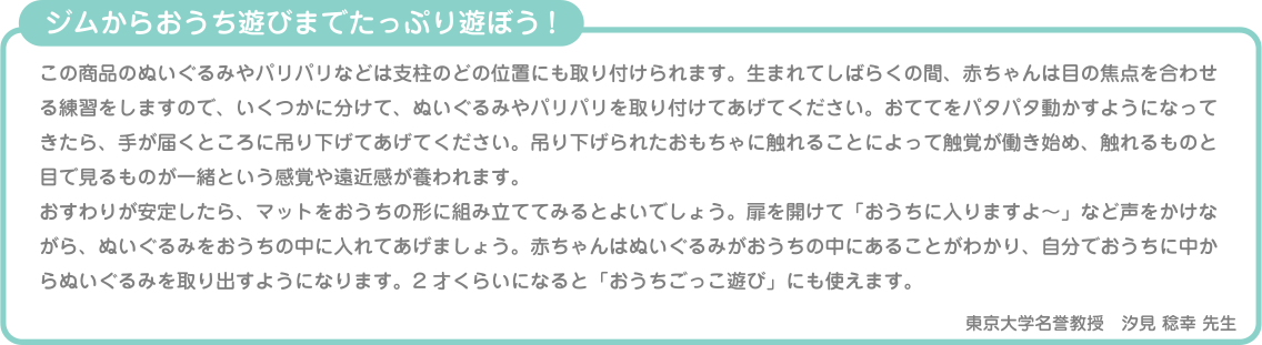 ジムからおうち遊びまでたっぷり遊ぼう！