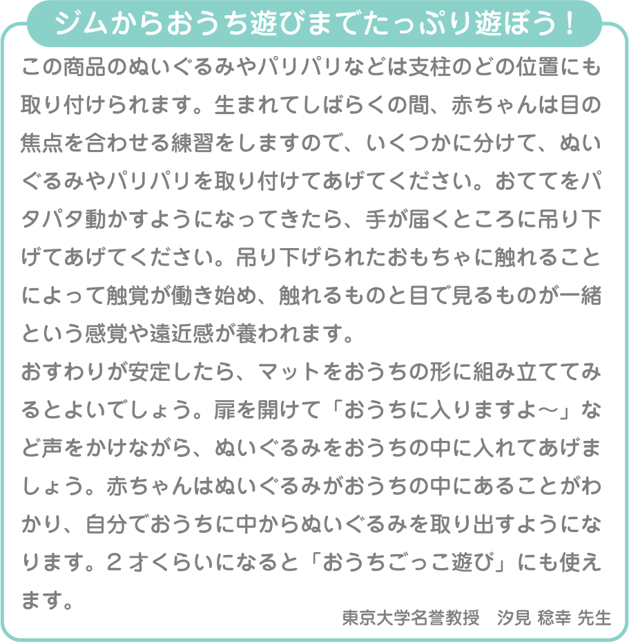 ジムからおうち遊びまでたっぷり遊ぼう！