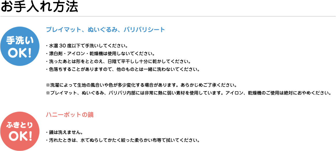 お手入れ方法