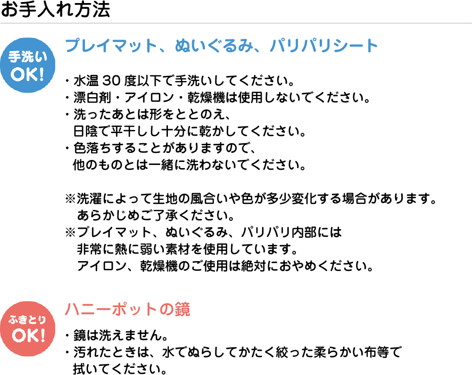 お手入れ方法