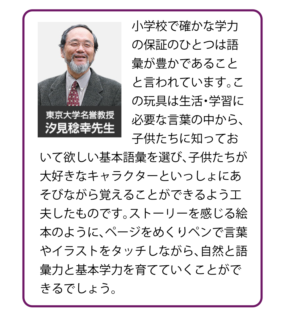 東京大学名誉教授 汐見稔幸先生