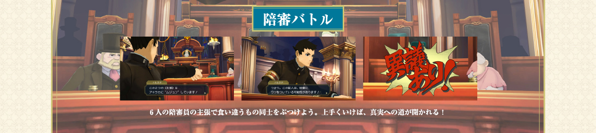 【陪審バトル】6人の陪審員の主張で食い違うもの同士をぶつけよう。上手くいけば、真実への道が開かれる！すべてのムジュンが明らかになった時、大逆転が巻き起こる！
