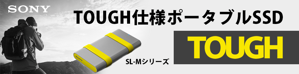 SONY TOUGH仕様ポータブルSSD TOUGH