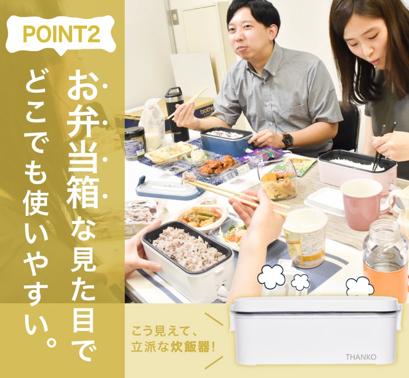 お弁当箱な見た目でどこでも使いやすい