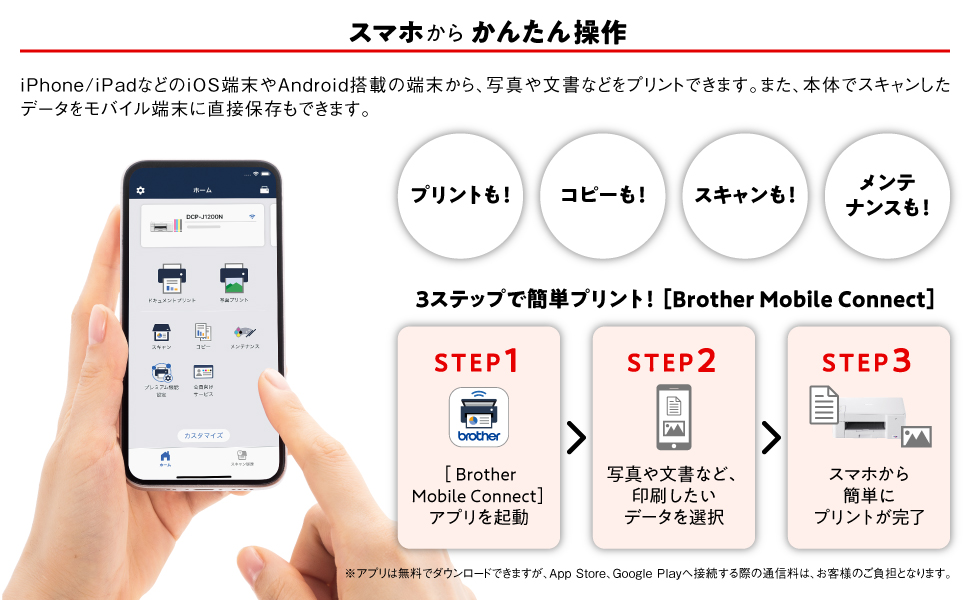 スマホから簡単操作