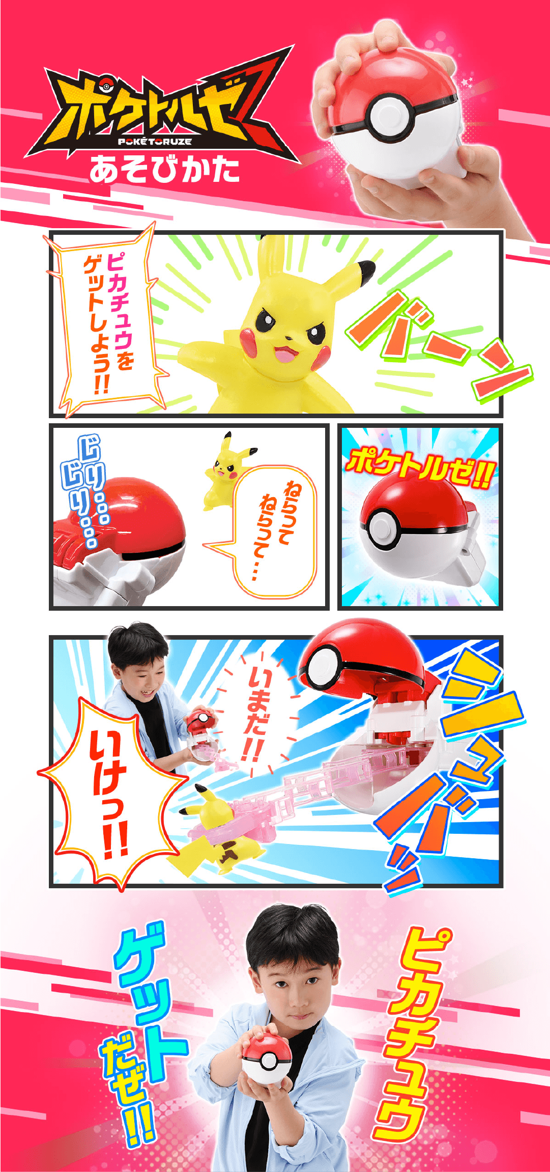 「ポケトルゼ」あそびかた