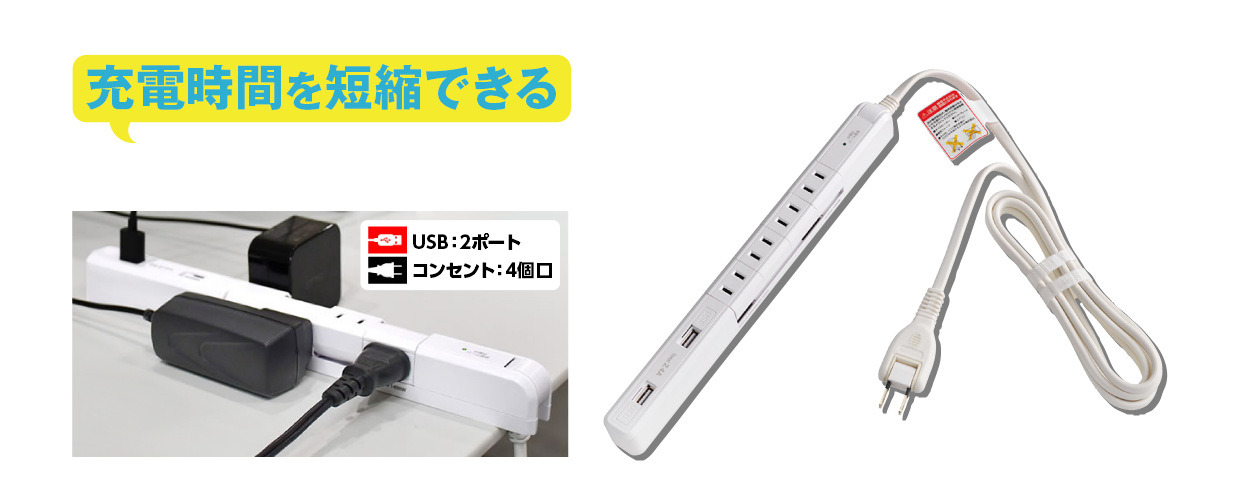 充電時間を短縮できるＵＳＢ２ポート付