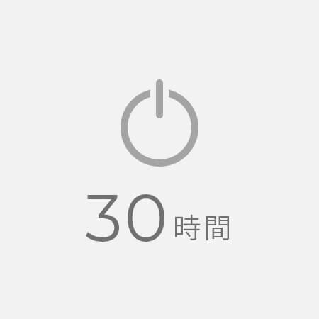 満充電で最大30時間使える