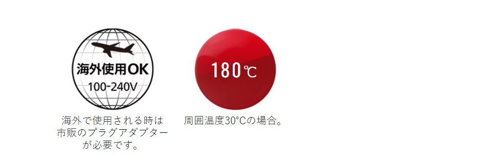 海外で使用される時は市販のプラグアダプターが必要です。周囲温度30℃の場合