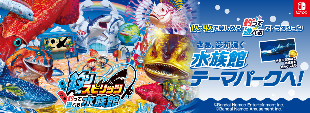 釣りスピリッツ 釣って遊べる水族館