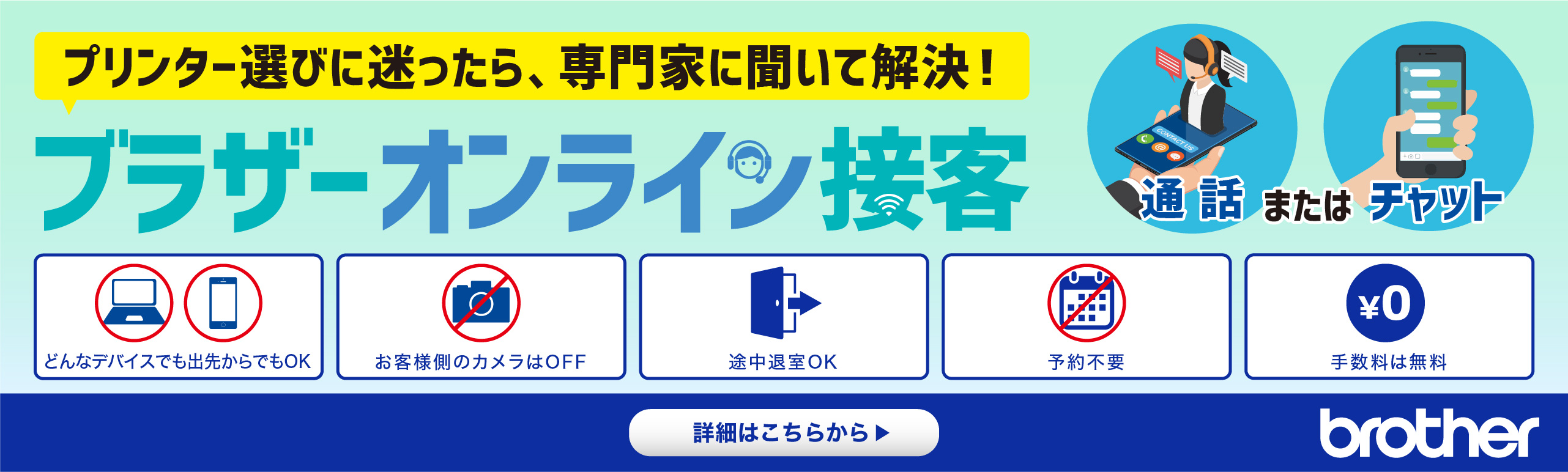 プリンター選びに迷ったら、専門家に効いて解決！ブラザーオンライン接客