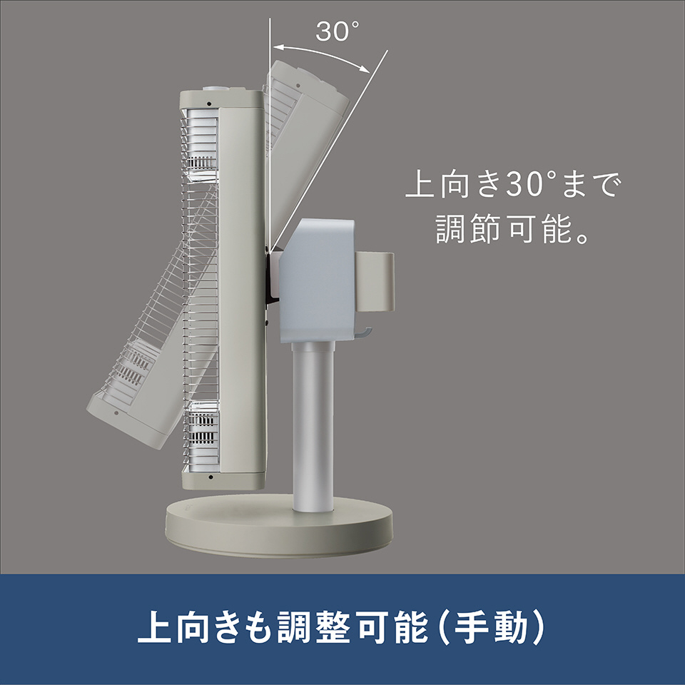 上向きも調整可能（手動）