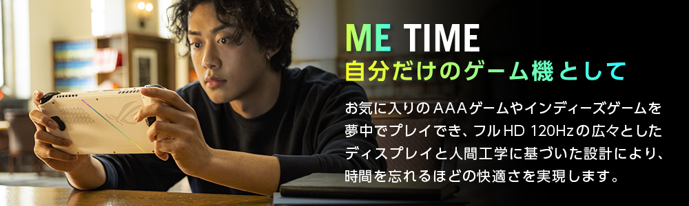 ME TIME 自分だけのゲーム機をして