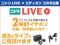 ニトリLIVE