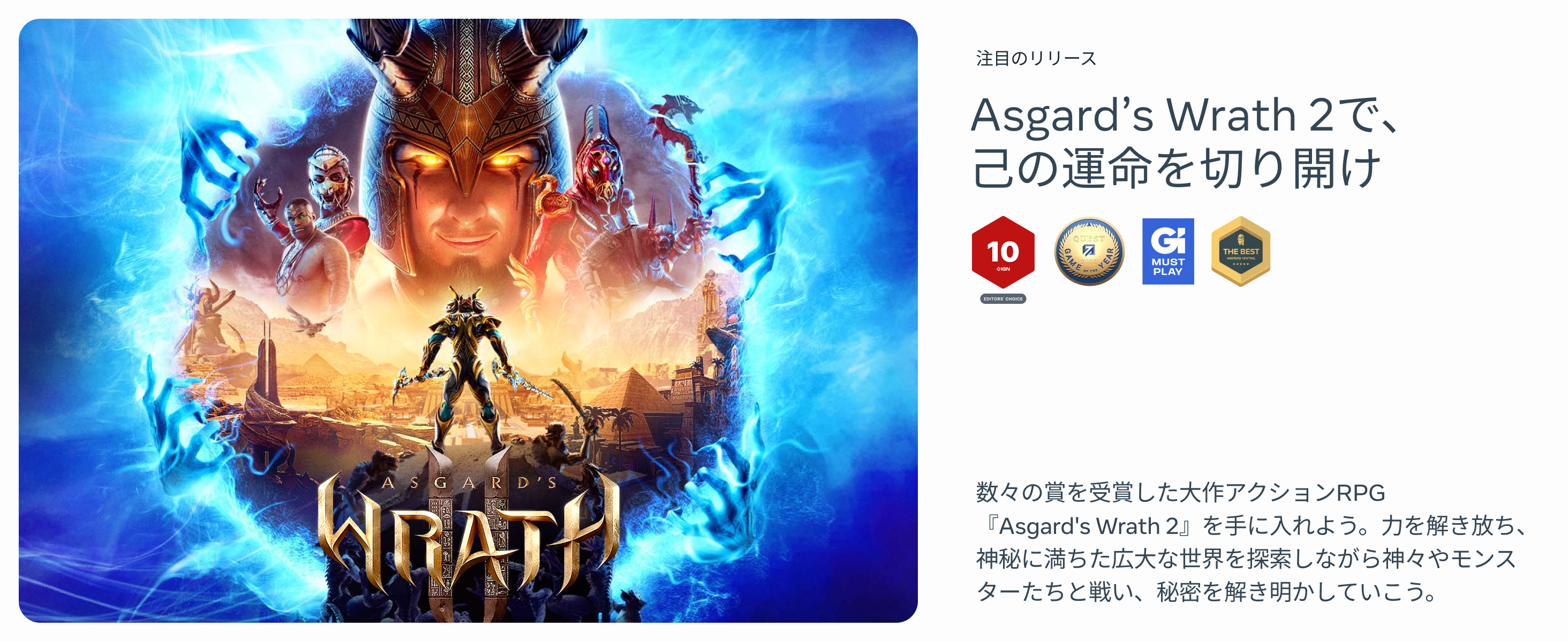 Asgaed's Wrath2で、己の運命を切り開け