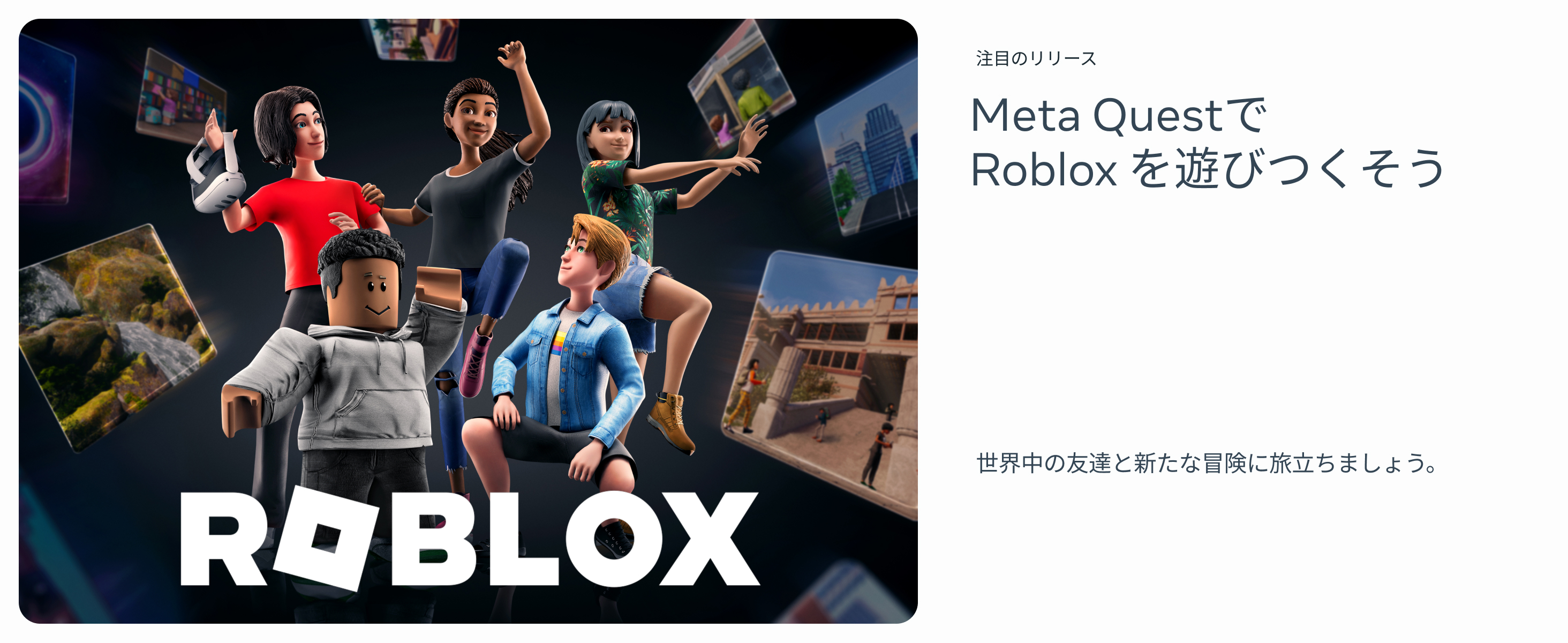 Meta QuestでRobloxを遊びつくそう