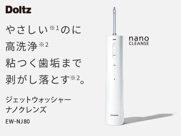 たっぷり約3分使える、超音波水流※・大容量据え置きタイプ。