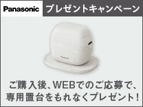 ご購入後、WEBでのご応募で、専用置台をもれなくプレゼント！