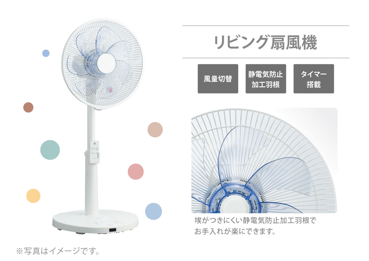 風量切替｜静電気防止加工羽根｜タイマー搭載