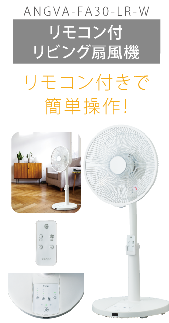 風量切替｜静電気防止加工羽根｜タイマー搭載