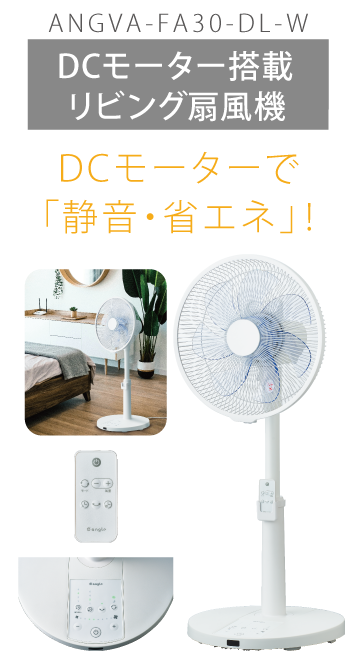 風量切替｜静電気防止加工羽根｜タイマー搭載