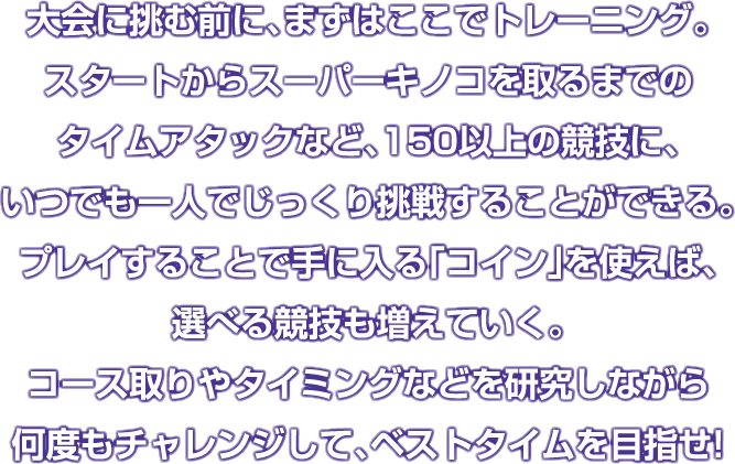 「タイムアタック」モード