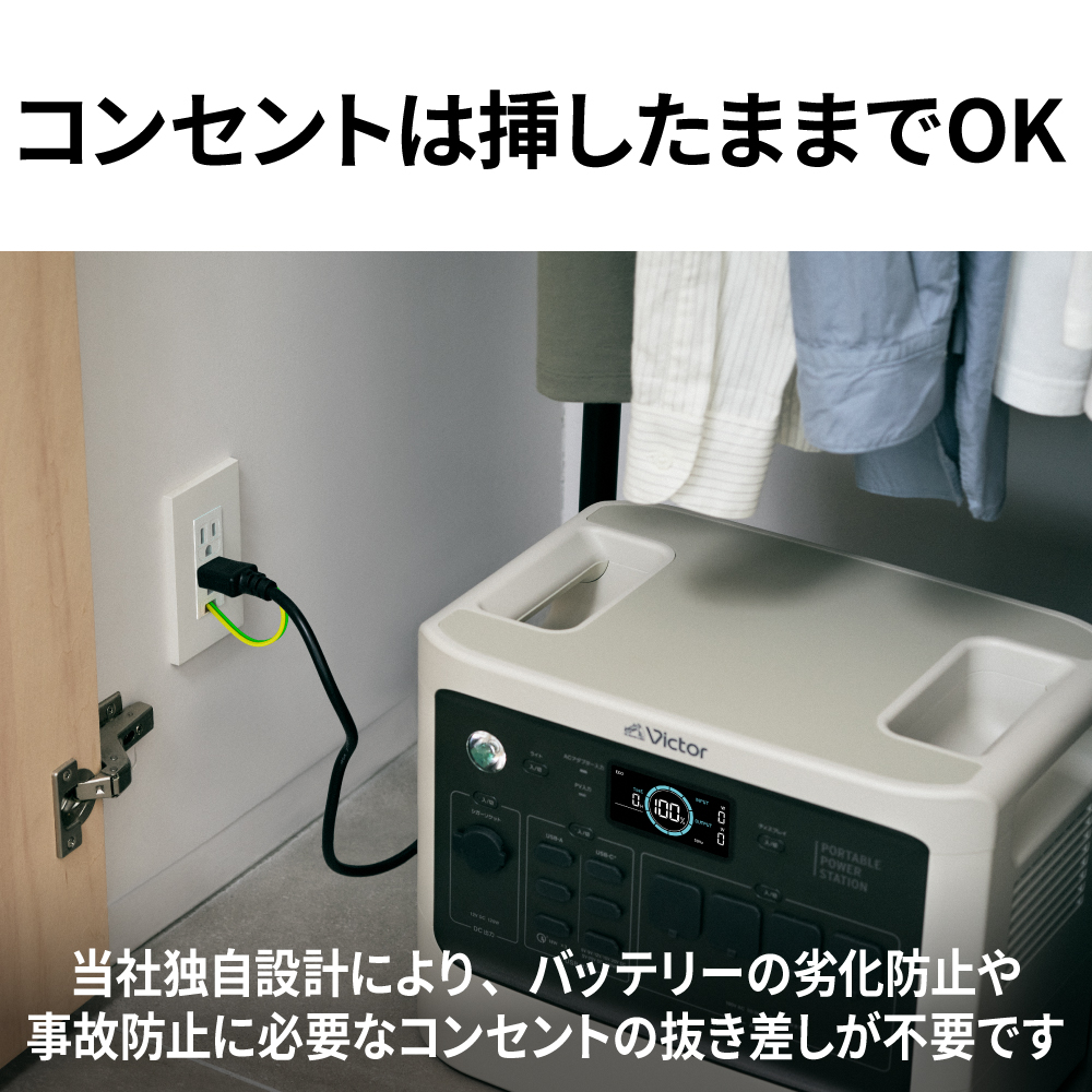 コンセントは挿したままでOKの画像