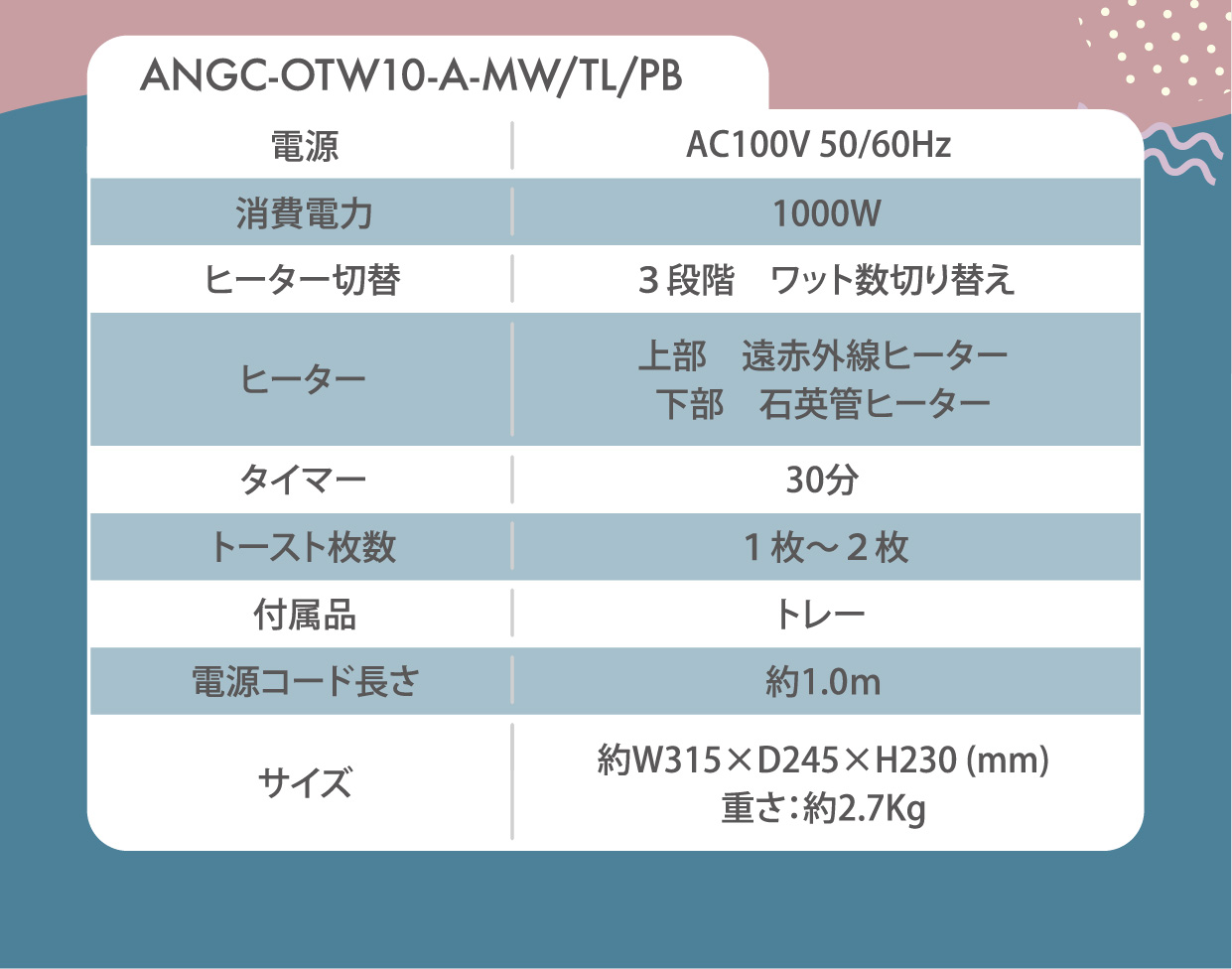 ANGC-OTW10-A-MW/TL/PB スペック