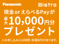 最大10,000円分プレゼント