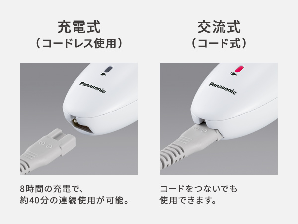 便利な充電・交流式