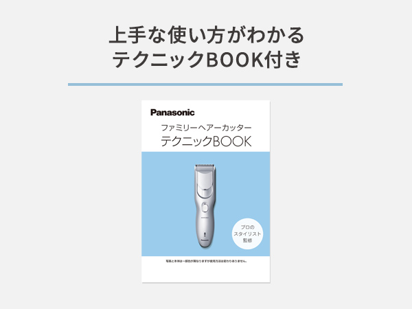 テクニックBOOK付属