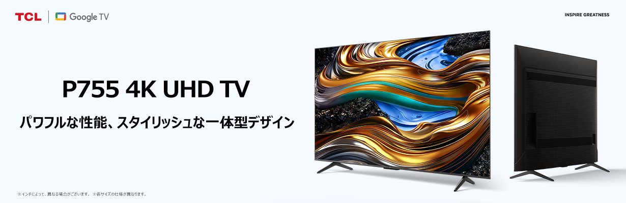 TCL テレビP755シリーズ画像