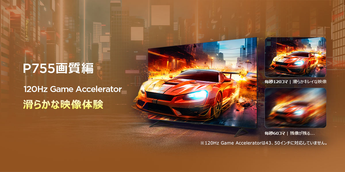 120Hz-Game-Accelerator