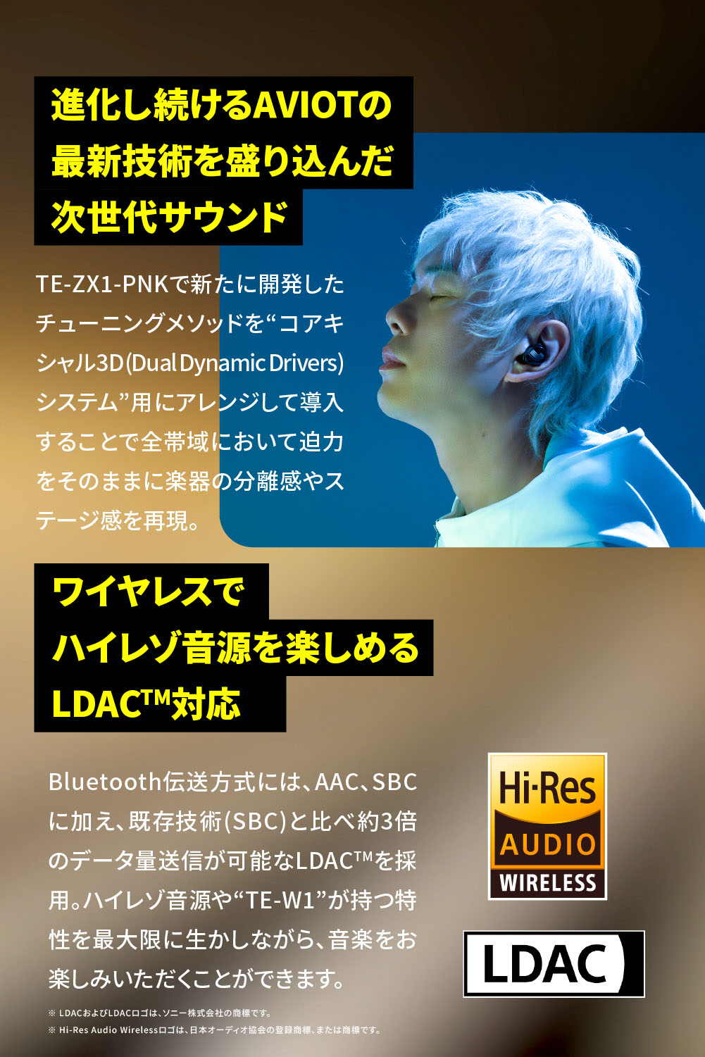 進化し続けるAVIOTの最新技術を盛り込んだ次世代サウンド ワイヤレスでハイレゾ音源を楽しめるLDAC対応