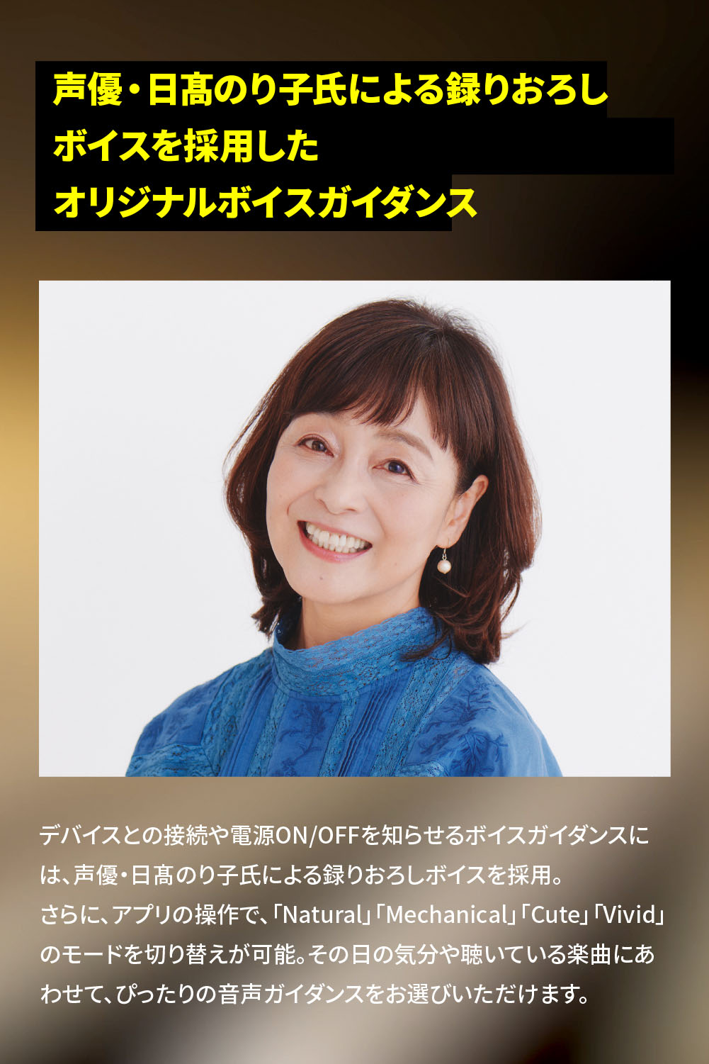 声優・日高のり子氏による録りおろしボイスを採用したオリジナルボイスガイダンス