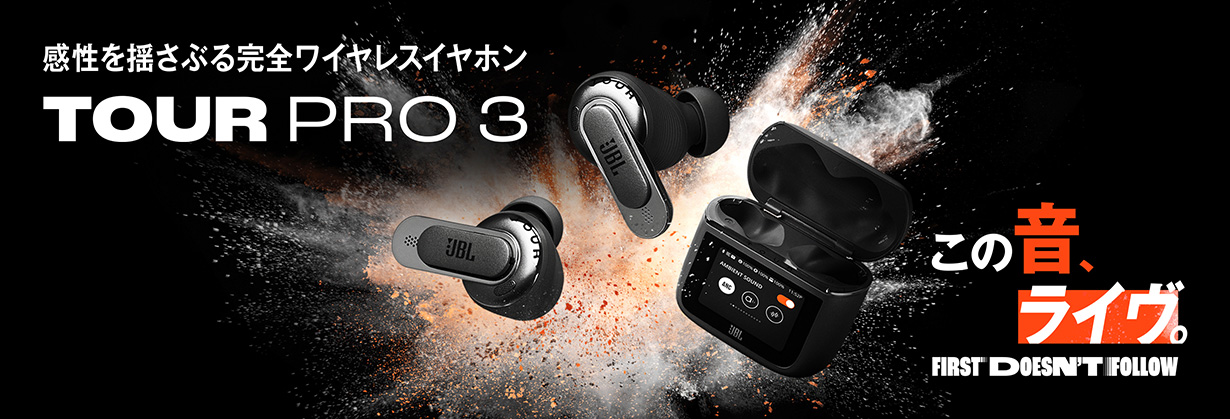 JBL 感性を揺さぶる完全ワイヤレスイヤホン TOUR PRO 3