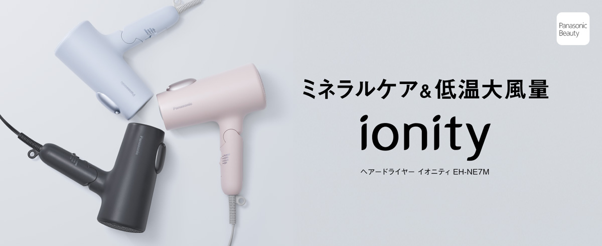 ヘアードライヤー イオニティ EH-NE7M