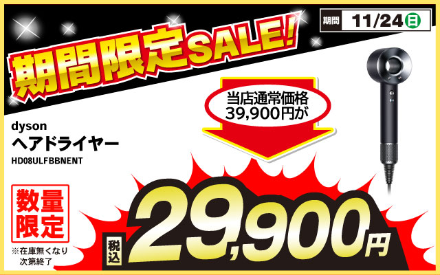 期間限定SALE dysonヘアドライヤー